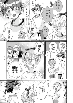 Page 7 of Zetsurin Kareshi Wa Boku No Ikikao Ga Mitai