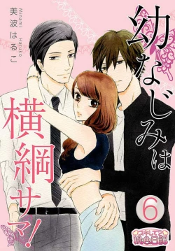 Page 120 of Osananajimi wa Yokozuna13