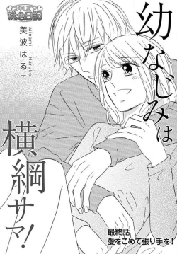 Page 121 of Osananajimi wa Yokozuna13