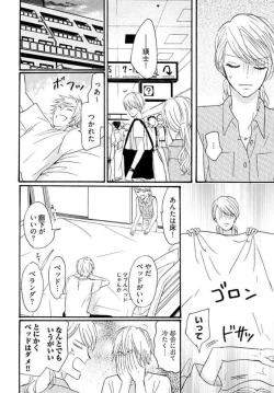 Page 13 of Osananajimi wa Yokozuna13