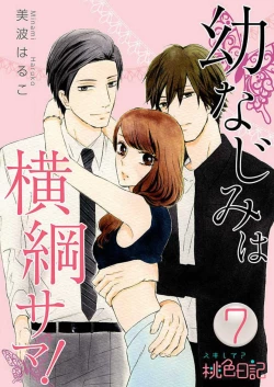 Page 145 of Osananajimi wa Yokozuna13