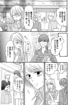 Page 152 of Osananajimi wa Yokozuna13