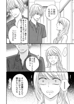 Page 161 of Osananajimi wa Yokozuna13