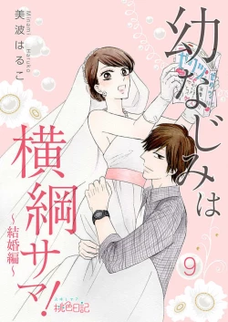 Page 195 of Osananajimi wa Yokozuna13