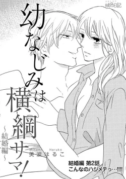 Page 196 of Osananajimi wa Yokozuna13