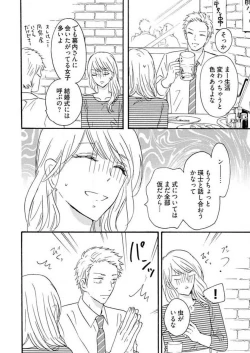 Page 201 of Osananajimi wa Yokozuna13