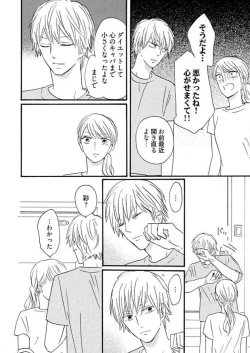 Page 207 of Osananajimi wa Yokozuna13