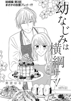 Page 221 of Osananajimi wa Yokozuna13