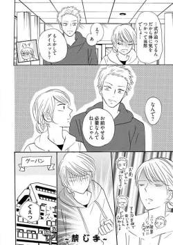 Page 232 of Osananajimi wa Yokozuna13