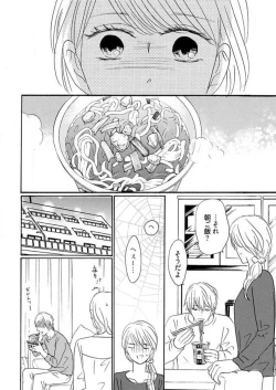 Page 234 of Osananajimi wa Yokozuna13