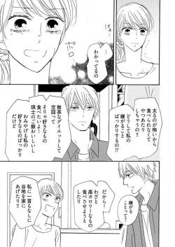 Page 237 of Osananajimi wa Yokozuna13