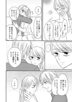 Page 240 of Osananajimi wa Yokozuna13