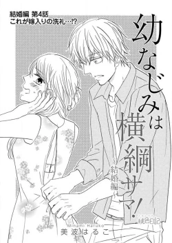 Page 248 of Osananajimi wa Yokozuna13