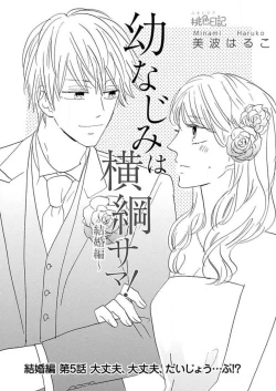 Page 273 of Osananajimi wa Yokozuna13