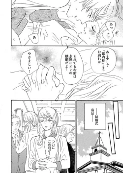 Page 288 of Osananajimi wa Yokozuna13