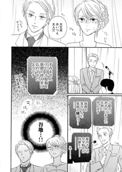 Page 296 of Osananajimi wa Yokozuna13