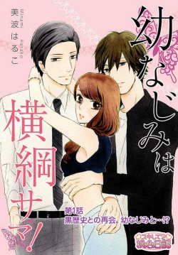 Page 2 of Osananajimi wa Yokozuna13