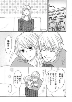 Page 312 of Osananajimi wa Yokozuna13