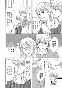 Page 313 of Osananajimi wa Yokozuna13