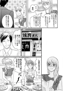 Page 31 of Osananajimi wa Yokozuna13