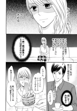 Page 36 of Osananajimi wa Yokozuna13