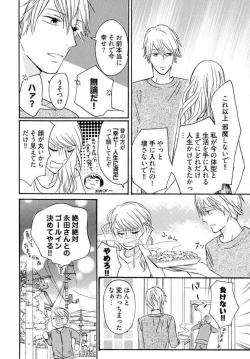 Page 46 of Osananajimi wa Yokozuna13