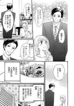 Page 4 of Osananajimi wa Yokozuna13