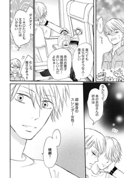 Page 7 of Osananajimi wa Yokozuna13