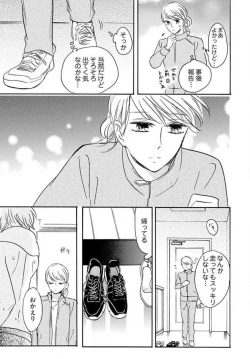 Page 97 of Osananajimi wa Yokozuna13