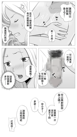 Page 11 of Tomodachi no Kaa-chan