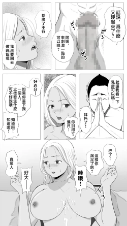 Page 13 of Tomodachi no Kaa-chan