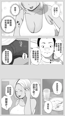 Page 7 of Tomodachi no Kaa-chan
