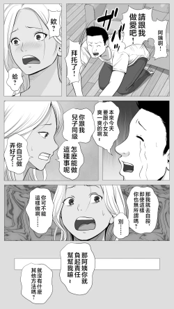 Page 8 of Tomodachi no Kaa-chan
