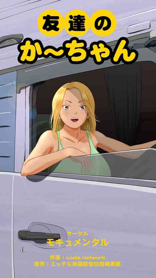 Download Tomodachi no Kaa-chan