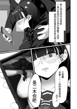Page 3 of Jimi na Anoko no Himitsu no Taika | 不起眼的她的秘密的代价