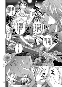 Page 20 of Shudou wa Bushi no Hana | 众道的武士之华
