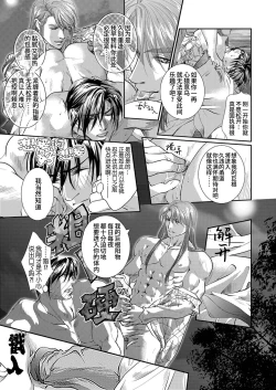 Page 21 of Shudou wa Bushi no Hana | 众道的武士之华