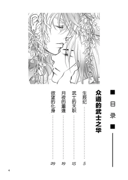 Page 4 of Shudou wa Bushi no Hana | 众道的武士之华