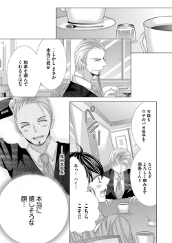 Page 105 of Maiban, Saitei 5Yoteigai Desu ga, Ashita Kekkon Shimasu 1-12