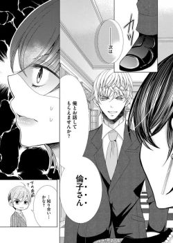 Page 164 of Maiban, Saitei 5Yoteigai Desu ga, Ashita Kekkon Shimasu 1-12