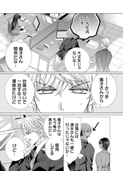 Page 234 of Maiban, Saitei 5Yoteigai Desu ga, Ashita Kekkon Shimasu 1-12