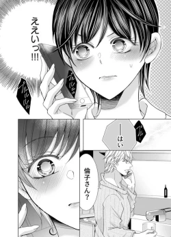 Page 238 of Maiban, Saitei 5Yoteigai Desu ga, Ashita Kekkon Shimasu 1-12