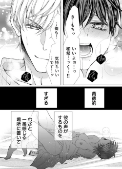 Page 247 of Maiban, Saitei 5Yoteigai Desu ga, Ashita Kekkon Shimasu 1-12