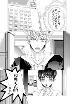 Page 267 of Maiban, Saitei 5Yoteigai Desu ga, Ashita Kekkon Shimasu 1-12