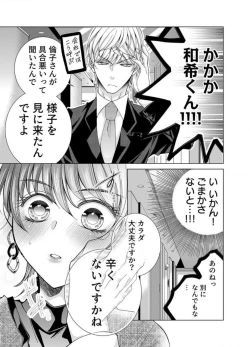 Page 294 of Maiban, Saitei 5Yoteigai Desu ga, Ashita Kekkon Shimasu 1-12