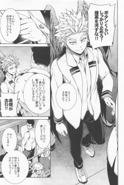 Page 8 of Saishuu Tanetsuke Chikan Densha HawEn Sairokushuu