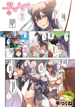 Page 58 of Kimi no mama de 1-23