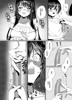 Page 10 of Ame, Nochi to Nari no Onee-san | 雨、後 鄰家大姊姊