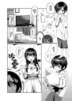 Page 6 of Ame, Nochi to Nari no Onee-san | 雨、後 鄰家大姊姊