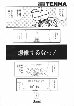 Page 236 of COMIC Tenma 2007-02 Vol. 105